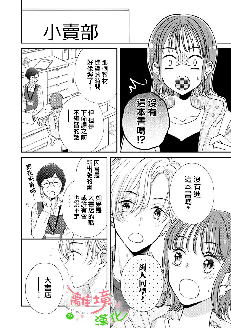 小小监护者韩漫全集-第12话无删减无遮挡章节图片 