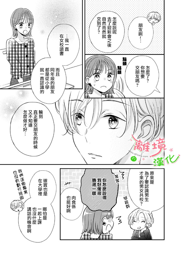 小小监护者韩漫全集-第12话无删减无遮挡章节图片 