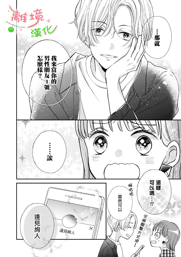 小小监护者韩漫全集-第12话无删减无遮挡章节图片 
