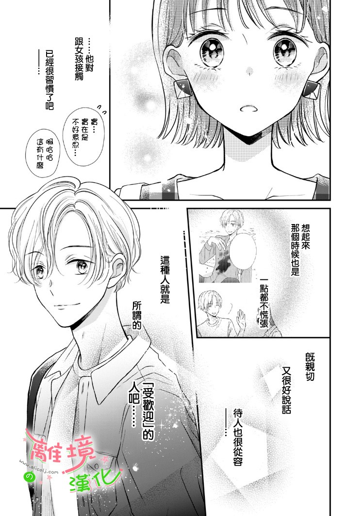 小小监护者韩漫全集-第12话无删减无遮挡章节图片 