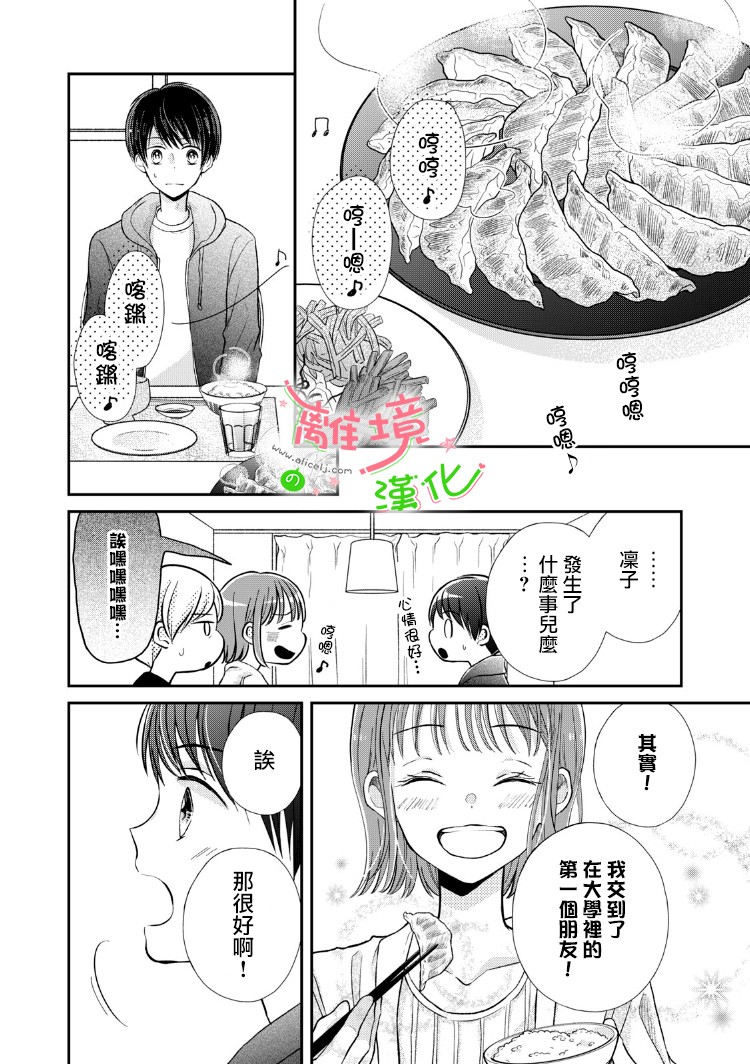 小小监护者韩漫全集-第12话无删减无遮挡章节图片 