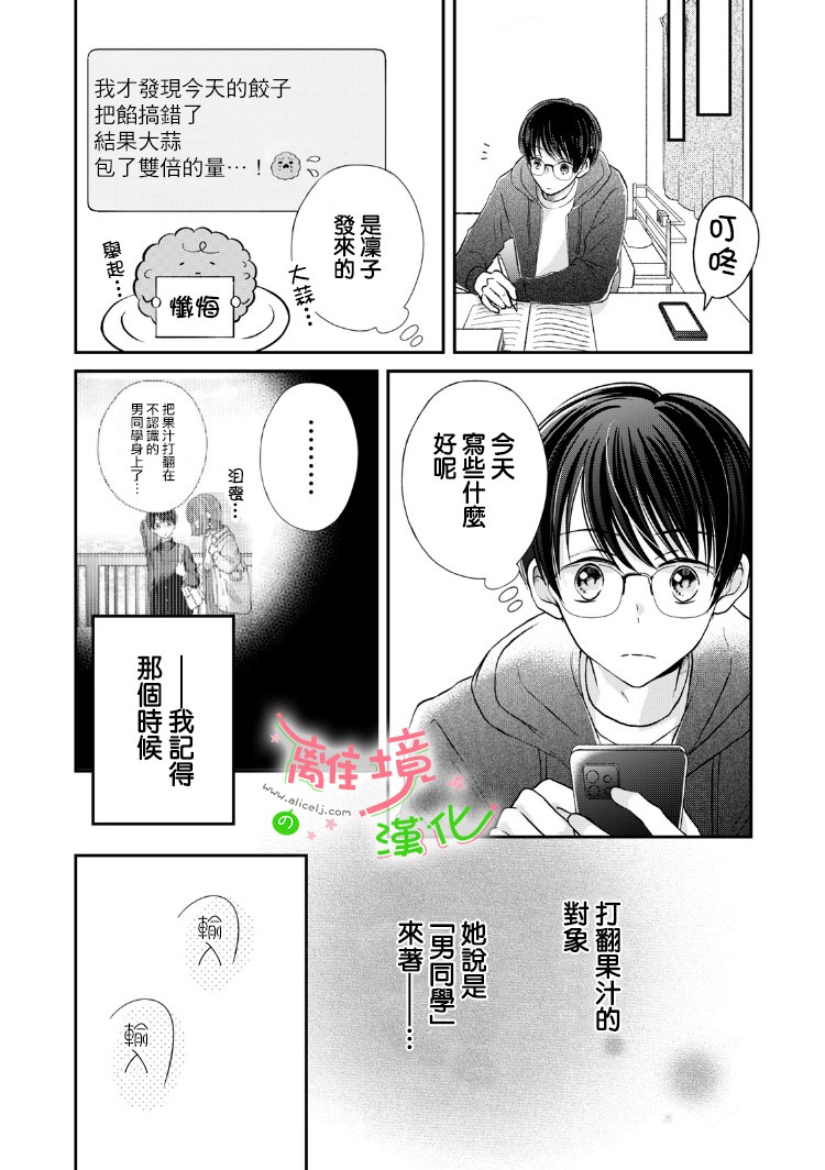 小小监护者韩漫全集-第12话无删减无遮挡章节图片 