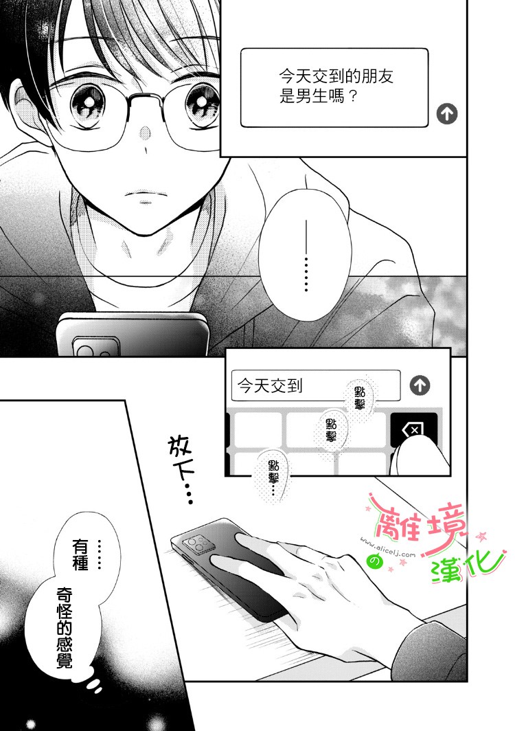 小小监护者韩漫全集-第12话无删减无遮挡章节图片 