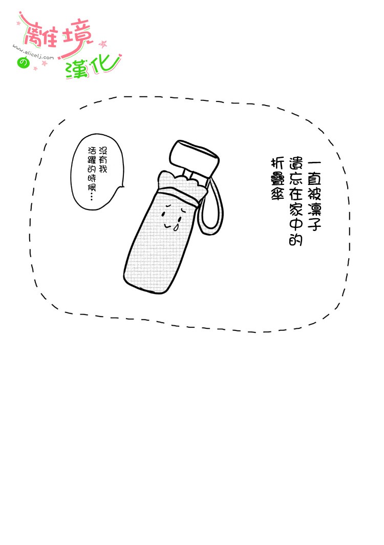 小小监护者韩漫全集-第13话无删减无遮挡章节图片 