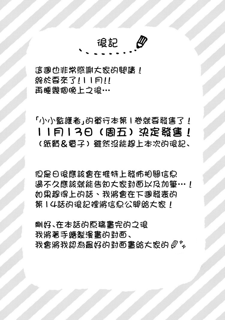 小小监护者韩漫全集-第13话无删减无遮挡章节图片 