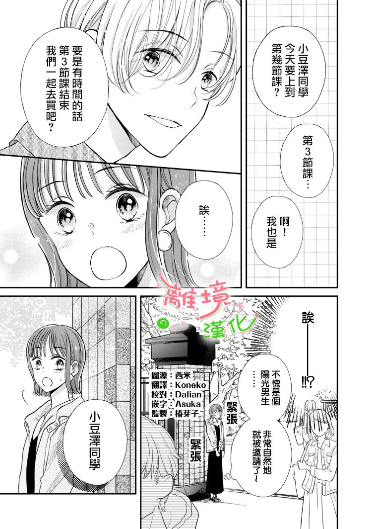 小小监护者韩漫全集-第13话无删减无遮挡章节图片 