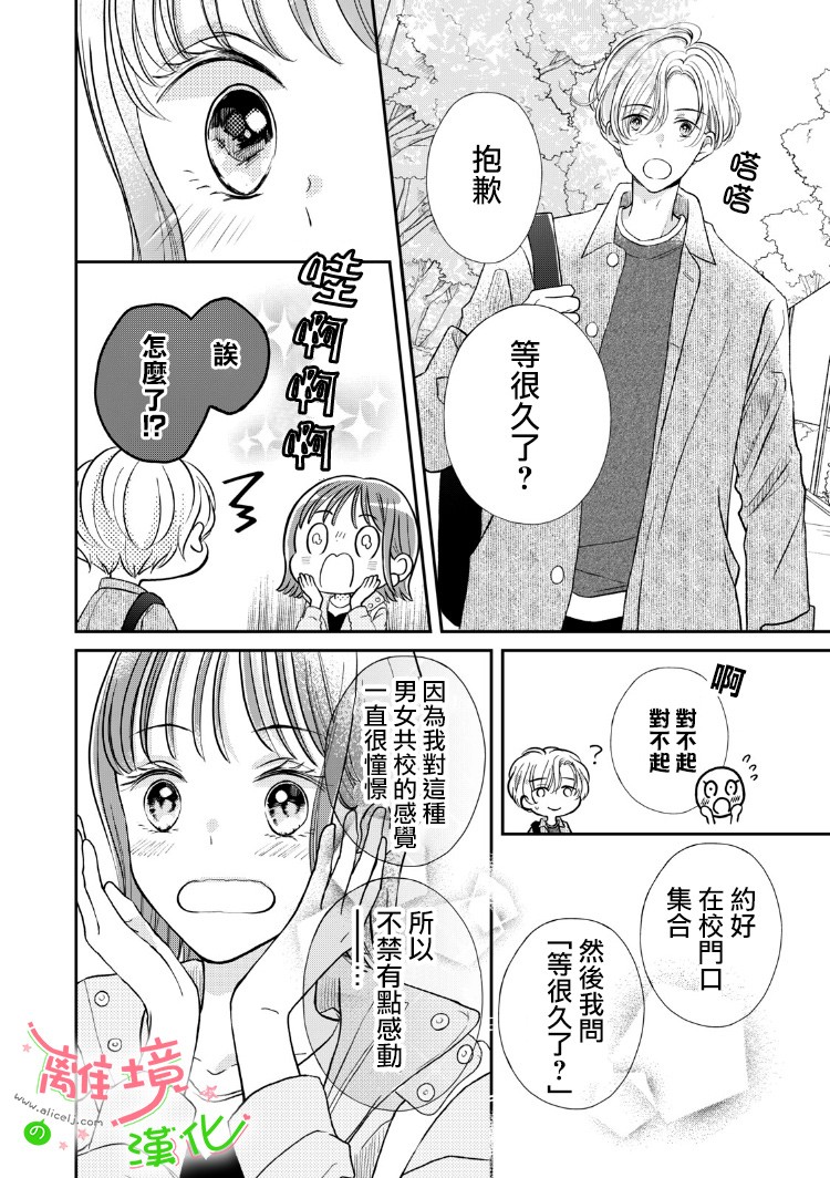 小小监护者韩漫全集-第13话无删减无遮挡章节图片 