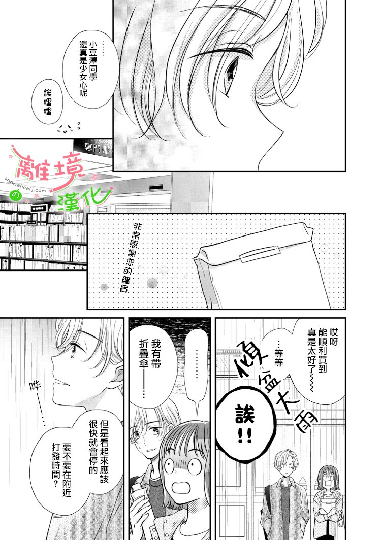 小小监护者韩漫全集-第13话无删减无遮挡章节图片 