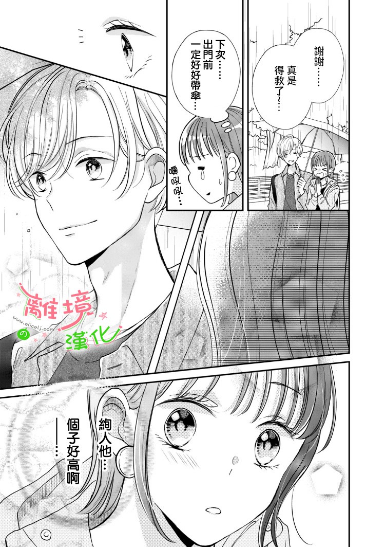 小小监护者韩漫全集-第13话无删减无遮挡章节图片 