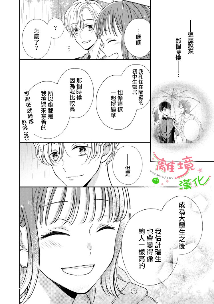 小小监护者韩漫全集-第13话无删减无遮挡章节图片 
