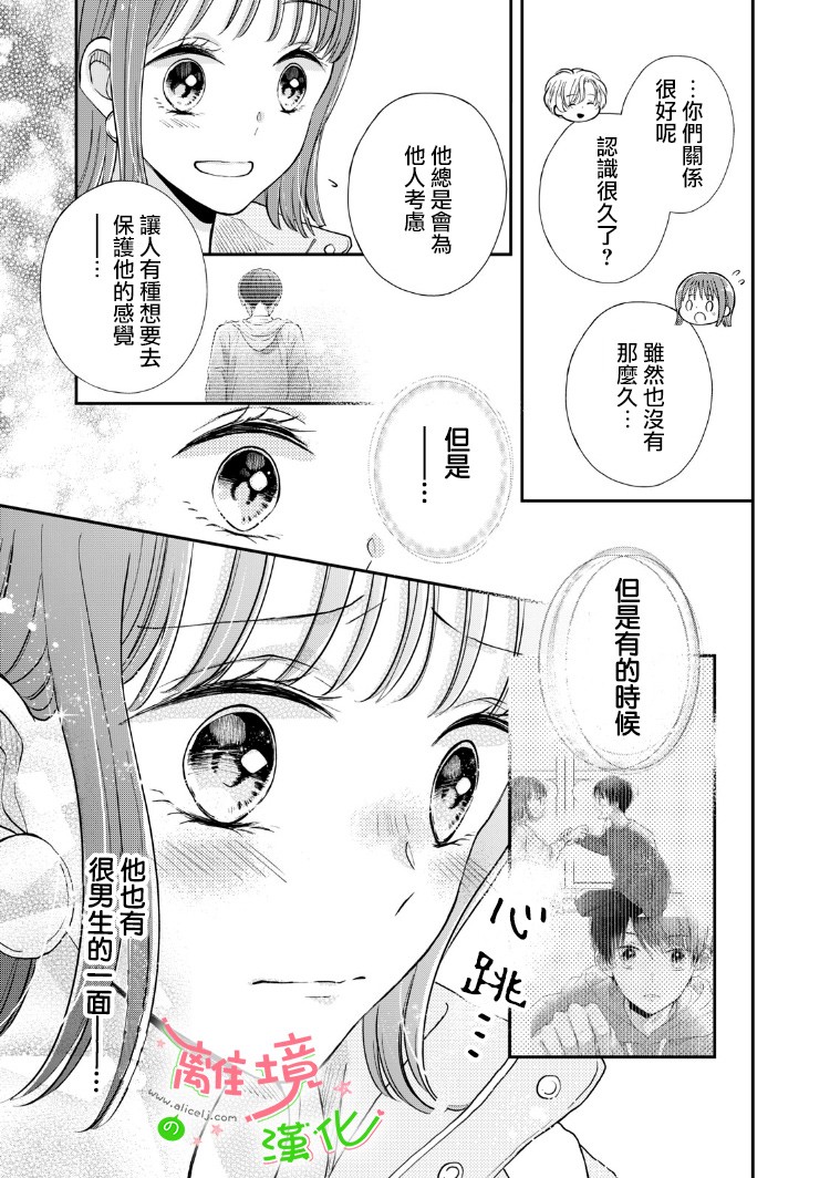 小小监护者韩漫全集-第13话无删减无遮挡章节图片 