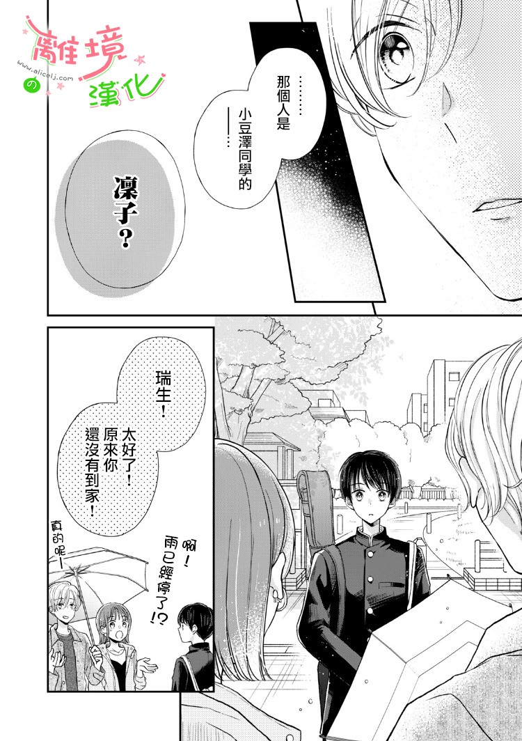 小小监护者韩漫全集-第13话无删减无遮挡章节图片 