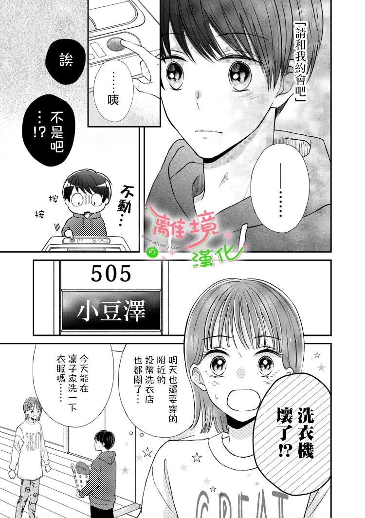 小小监护者韩漫全集-第14话无删减无遮挡章节图片 