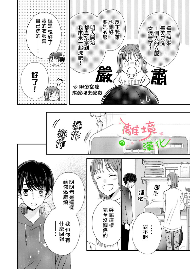 小小监护者韩漫全集-第14话无删减无遮挡章节图片 