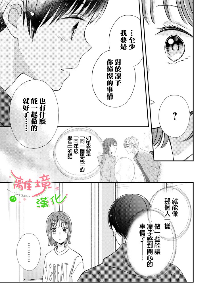小小监护者韩漫全集-第14话无删减无遮挡章节图片 