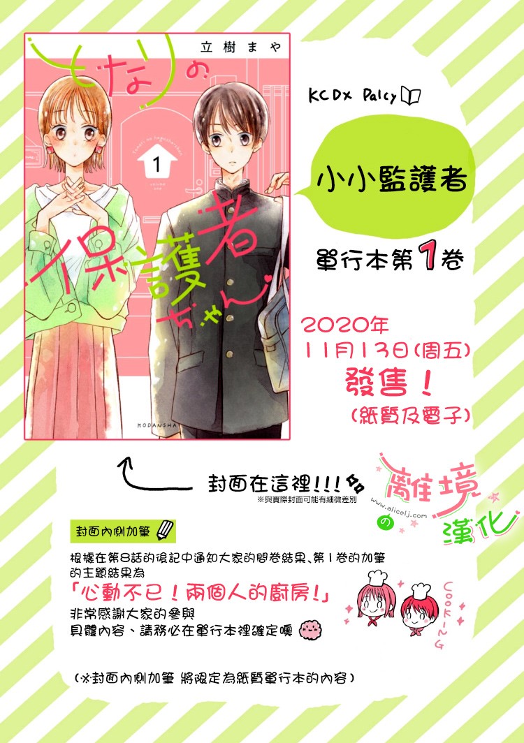 小小监护者韩漫全集-第14话无删减无遮挡章节图片 