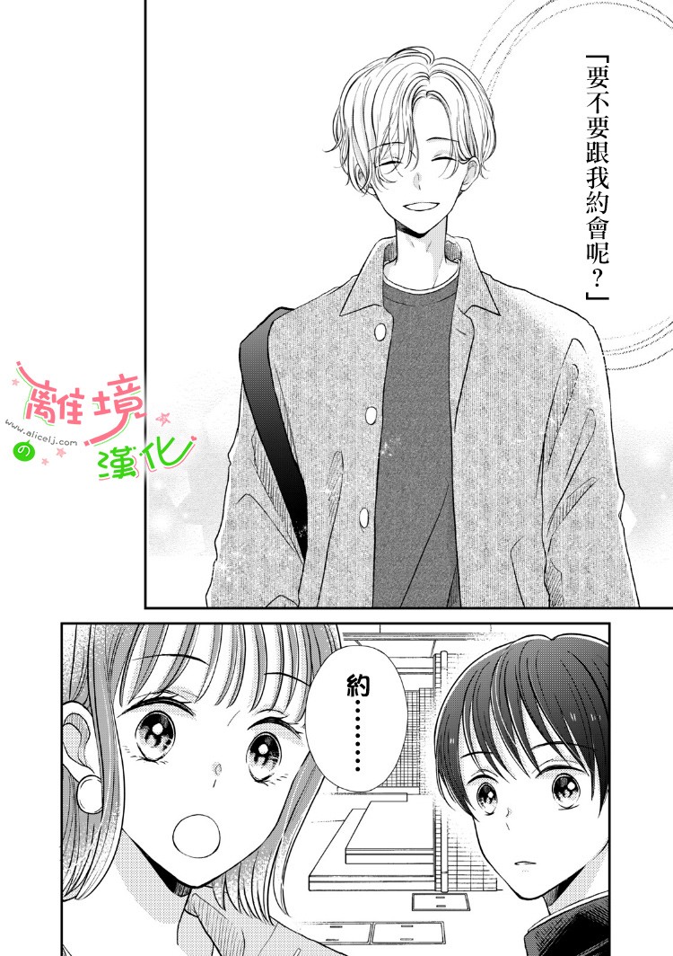 小小监护者韩漫全集-第14话无删减无遮挡章节图片 