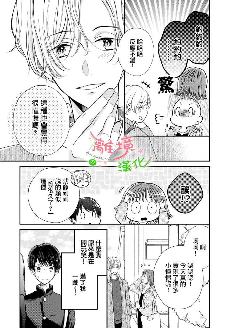 小小监护者韩漫全集-第14话无删减无遮挡章节图片 