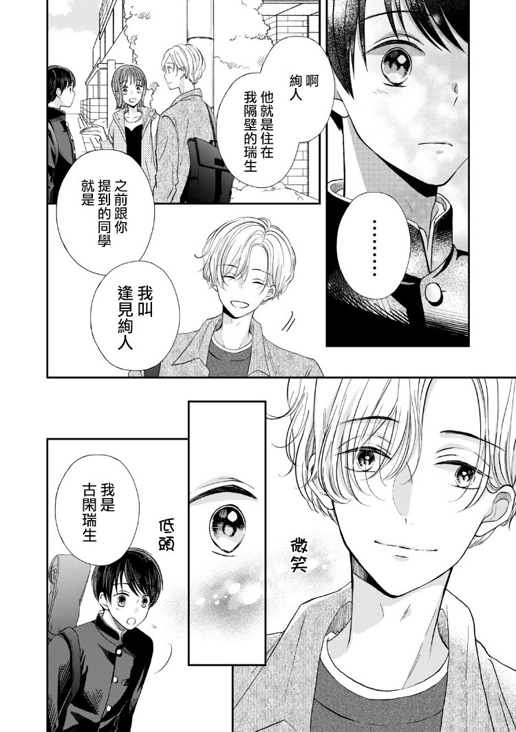 小小监护者韩漫全集-第14话无删减无遮挡章节图片 