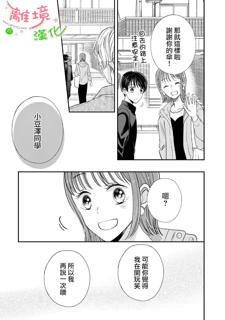 小小监护者韩漫全集-第14话无删减无遮挡章节图片 