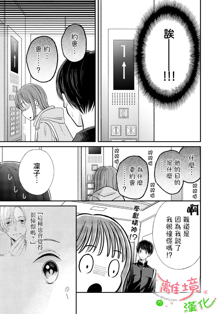 小小监护者韩漫全集-第14话无删减无遮挡章节图片 