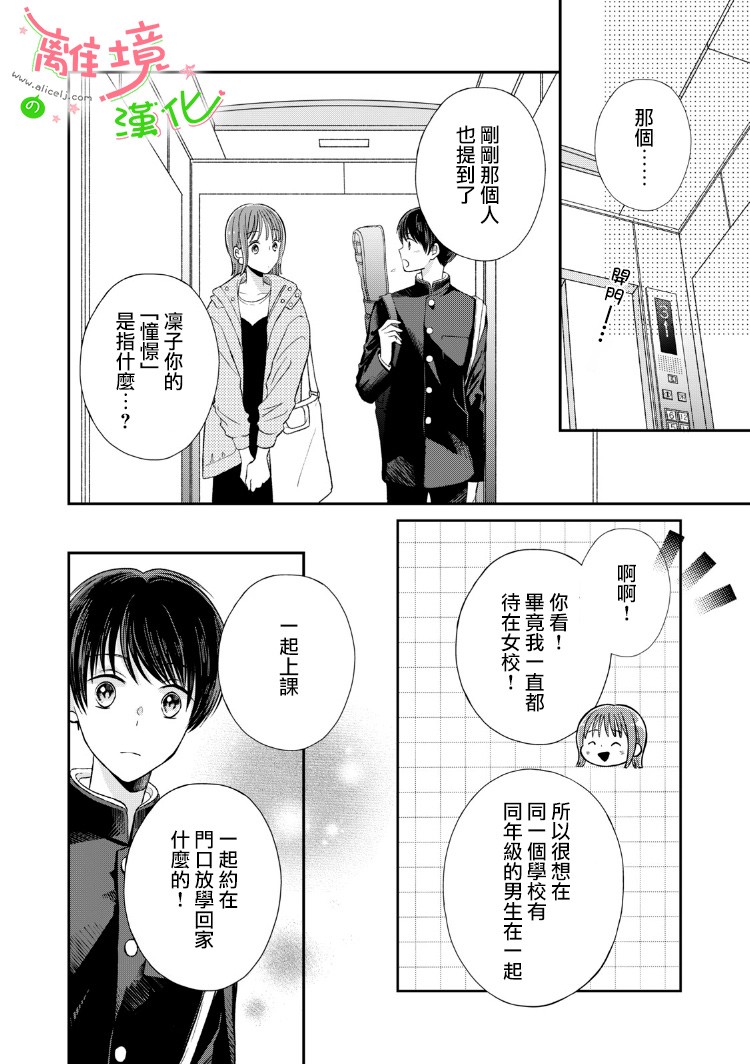 小小监护者韩漫全集-第14话无删减无遮挡章节图片 