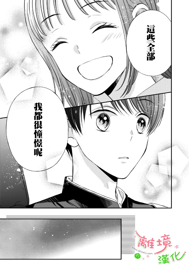 小小监护者韩漫全集-第14话无删减无遮挡章节图片 