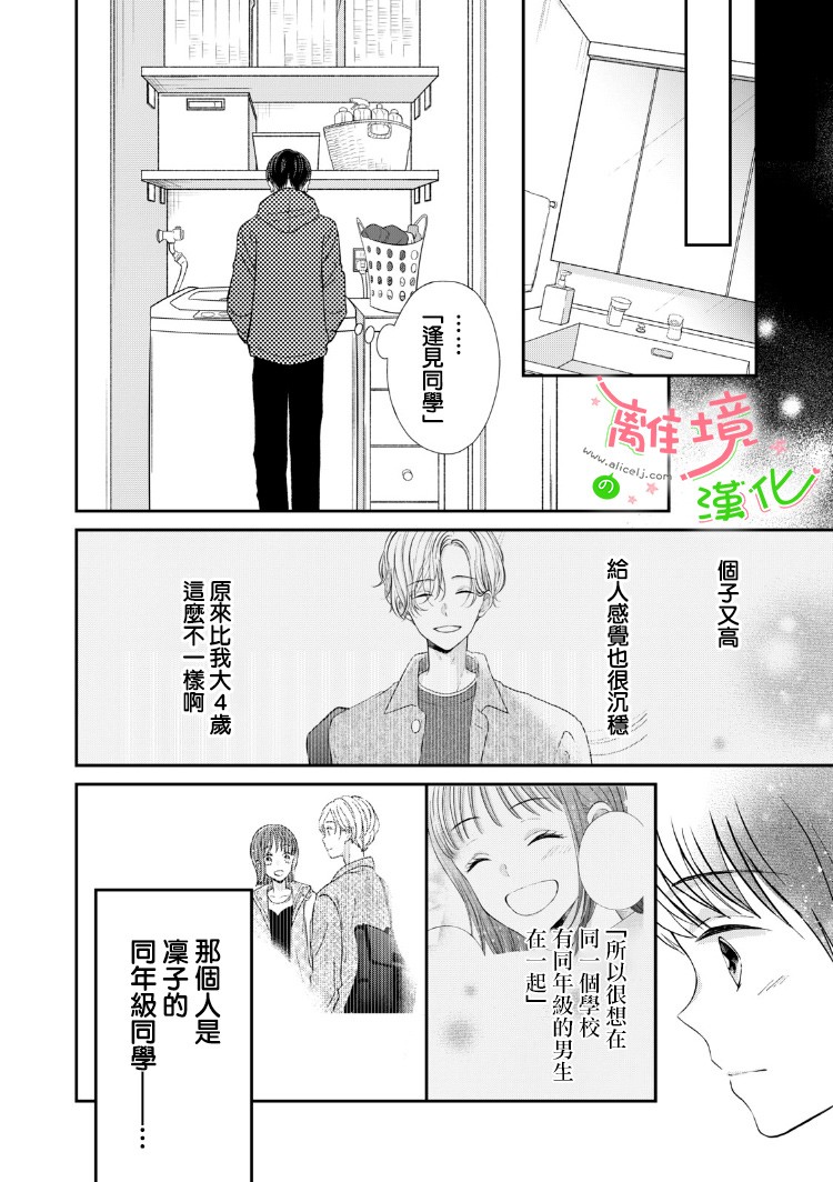 小小监护者韩漫全集-第14话无删减无遮挡章节图片 