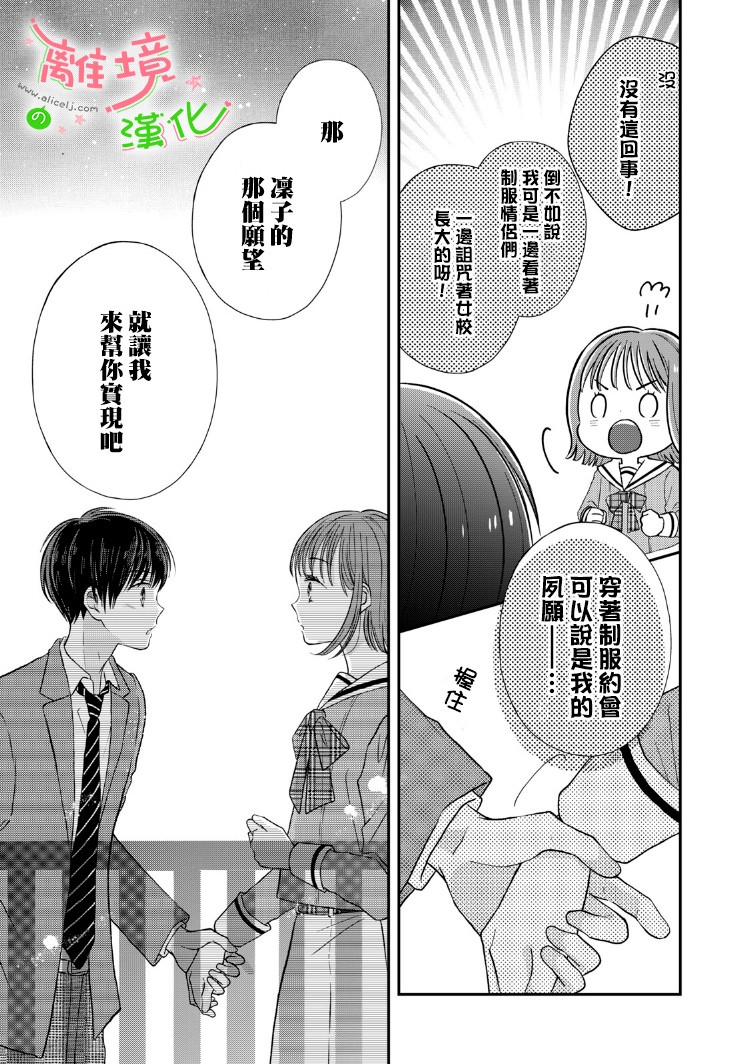 小小监护者韩漫全集-第15话无删减无遮挡章节图片 