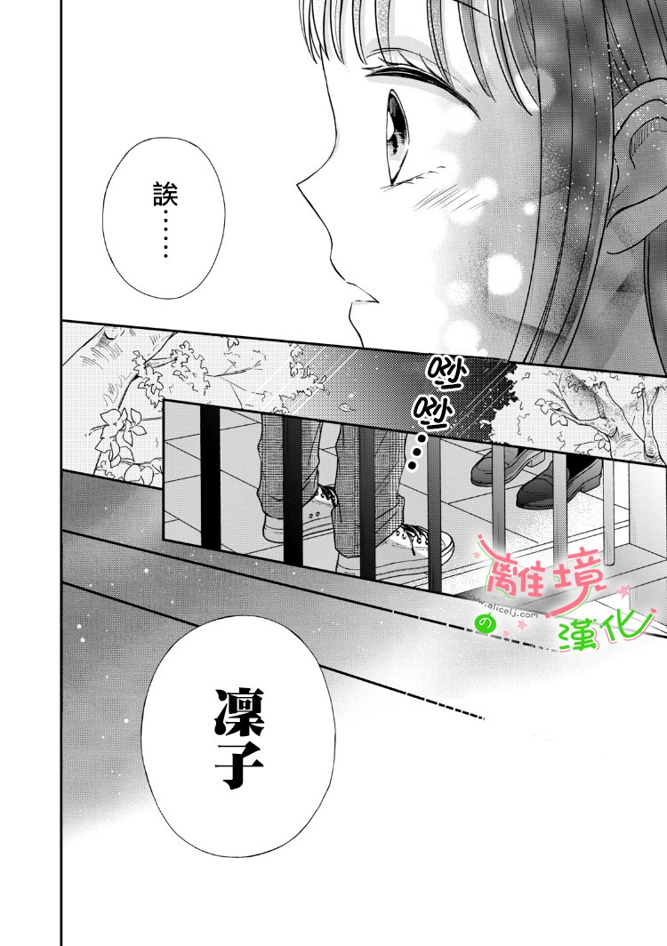 小小监护者韩漫全集-第15话无删减无遮挡章节图片 