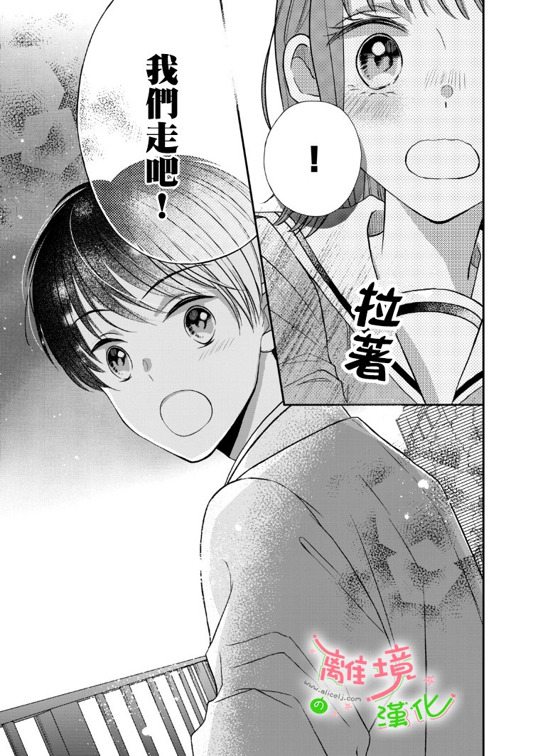 小小监护者韩漫全集-第15话无删减无遮挡章节图片 