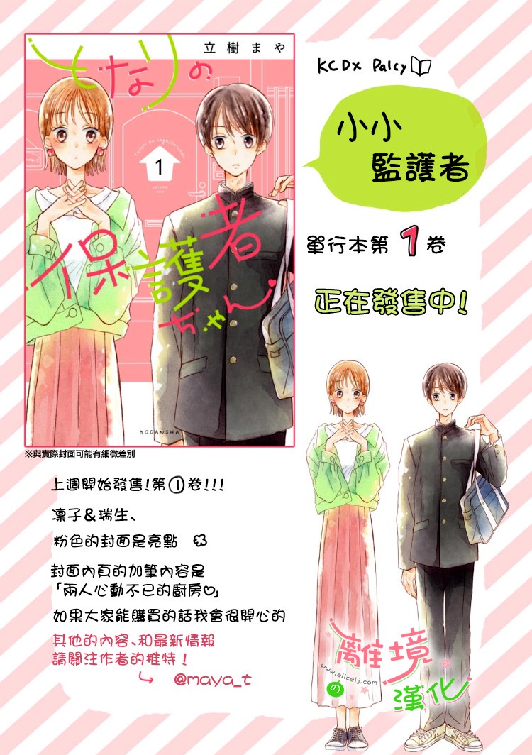 小小监护者韩漫全集-第15话无删减无遮挡章节图片 