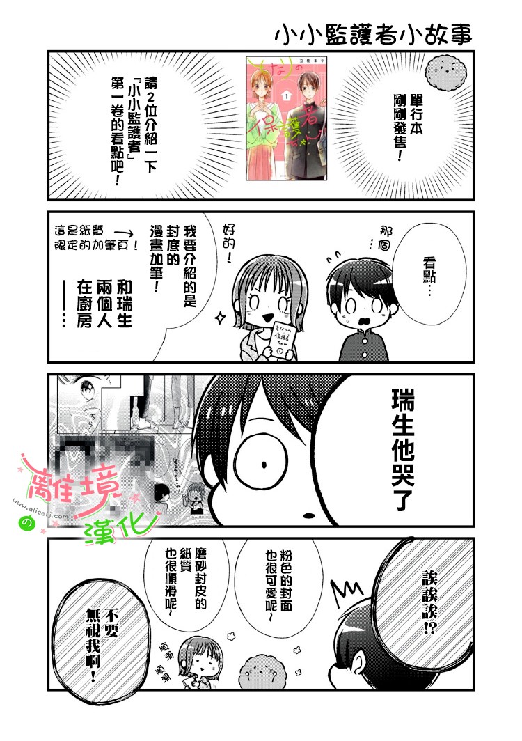 小小监护者韩漫全集-第15话无删减无遮挡章节图片 