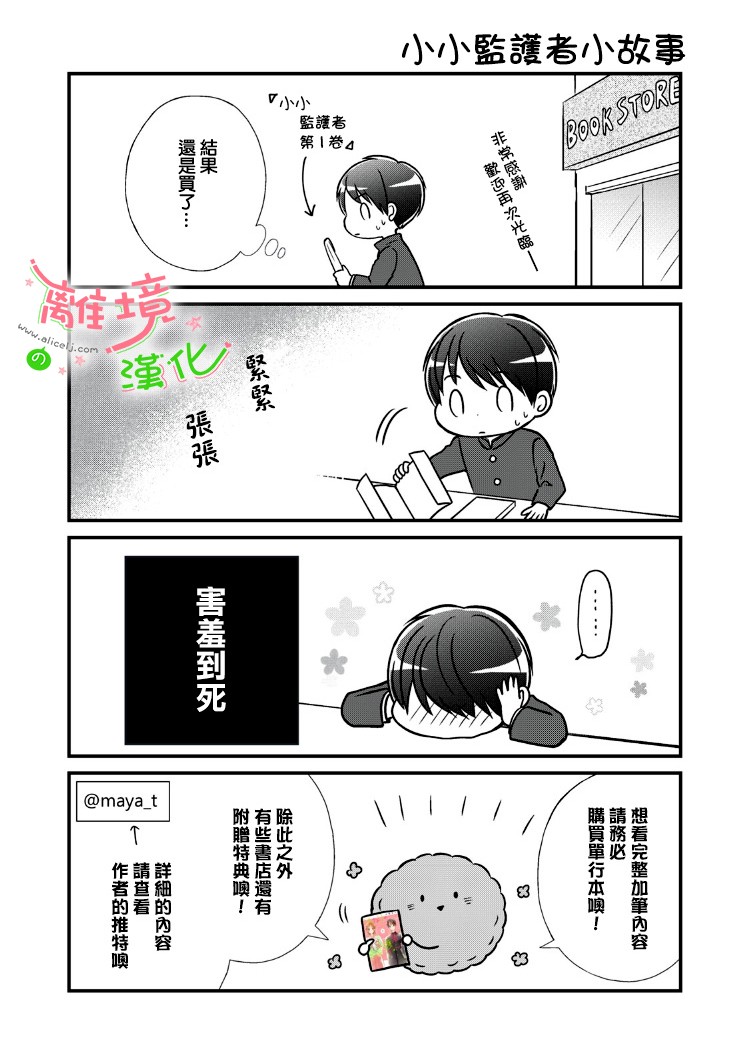 小小监护者韩漫全集-第15话无删减无遮挡章节图片 