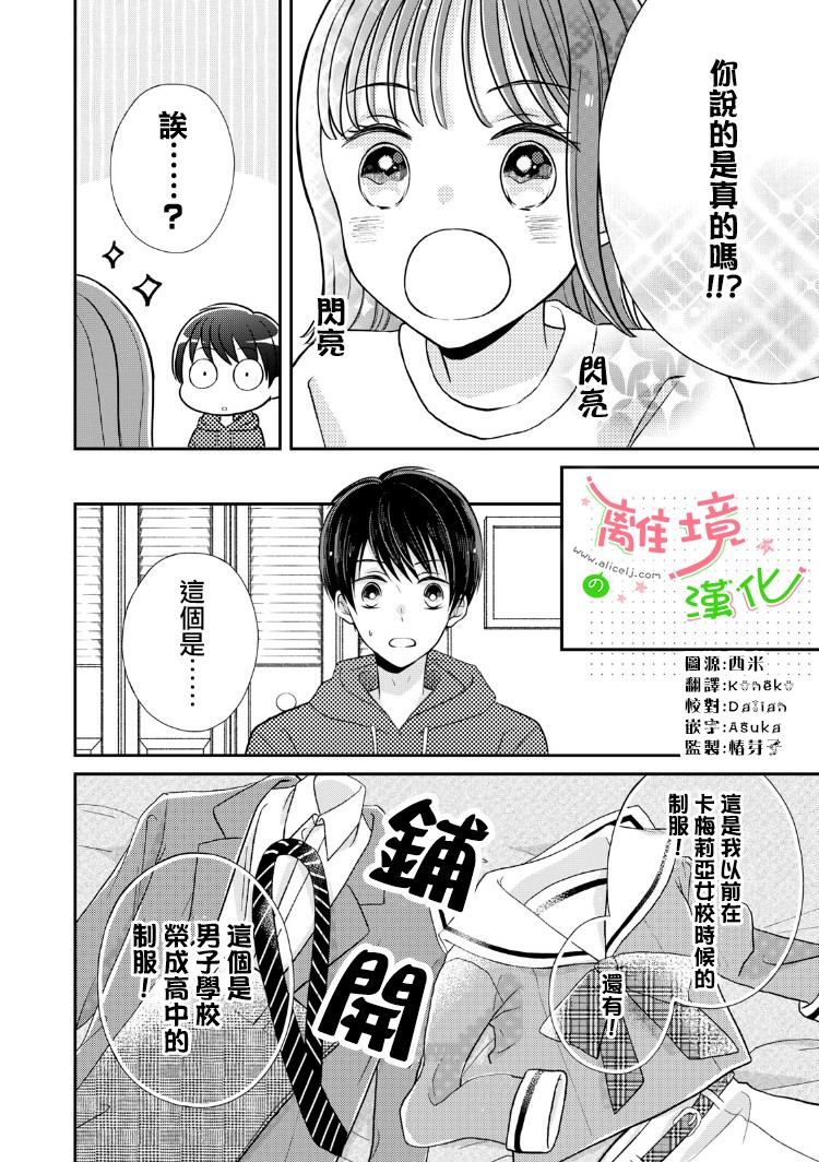 小小监护者韩漫全集-第15话无删减无遮挡章节图片 