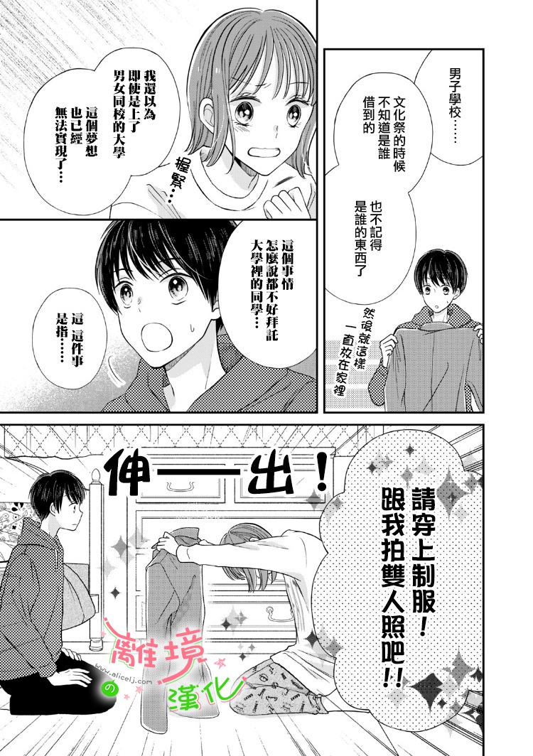 小小监护者韩漫全集-第15话无删减无遮挡章节图片 