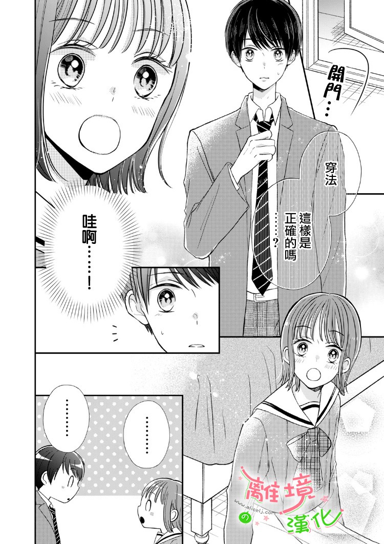 小小监护者韩漫全集-第15话无删减无遮挡章节图片 