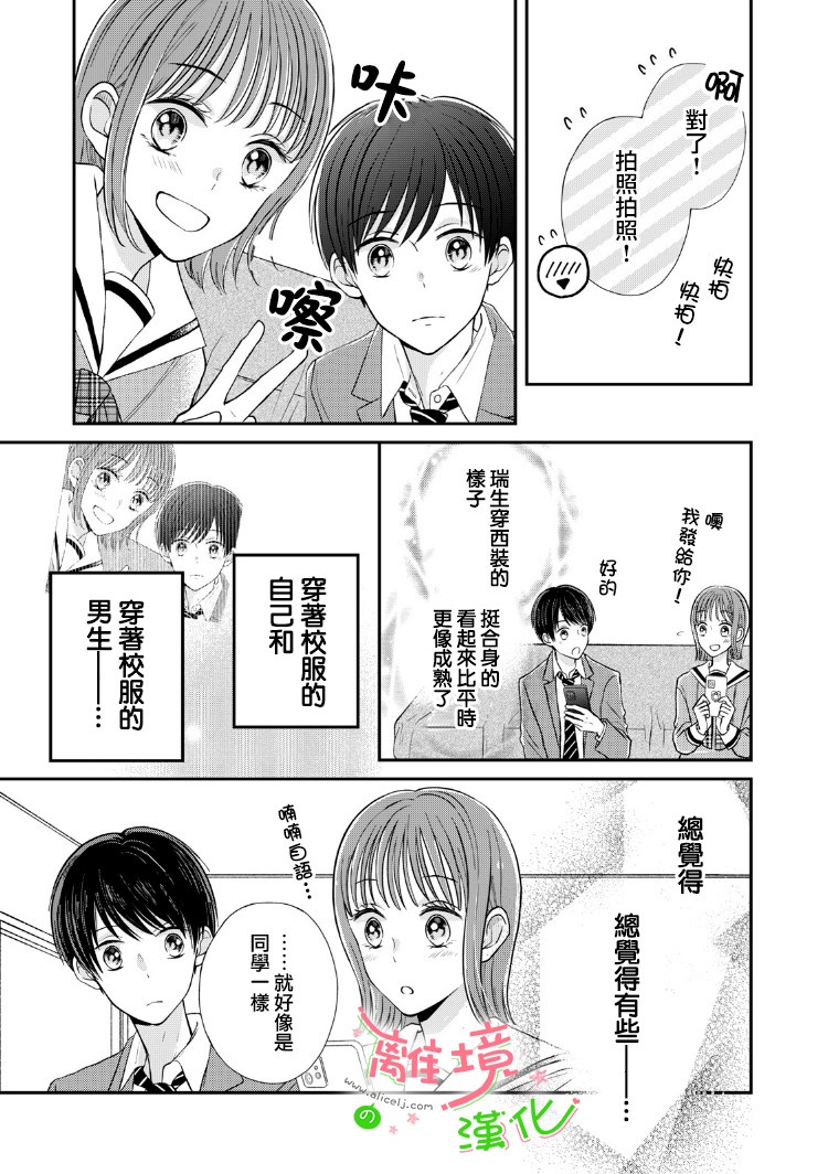 小小监护者韩漫全集-第15话无删减无遮挡章节图片 
