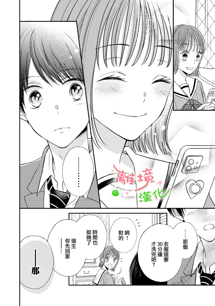 小小监护者韩漫全集-第15话无删减无遮挡章节图片 