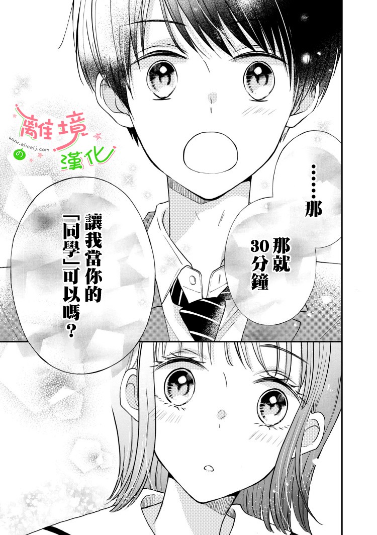 小小监护者韩漫全集-第15话无删减无遮挡章节图片 