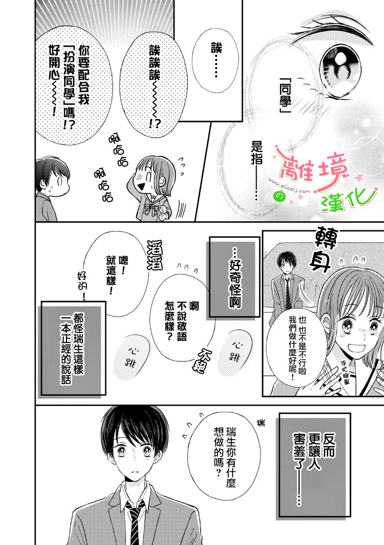 小小监护者韩漫全集-第15话无删减无遮挡章节图片 