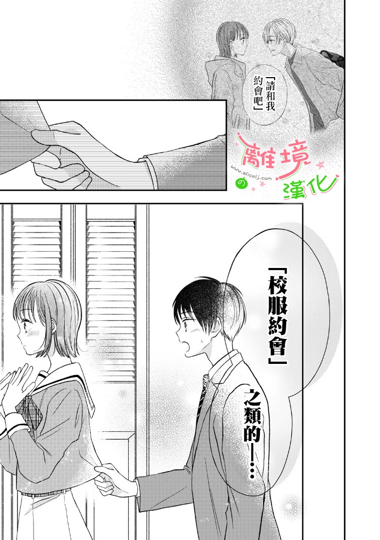 小小监护者韩漫全集-第15话无删减无遮挡章节图片 