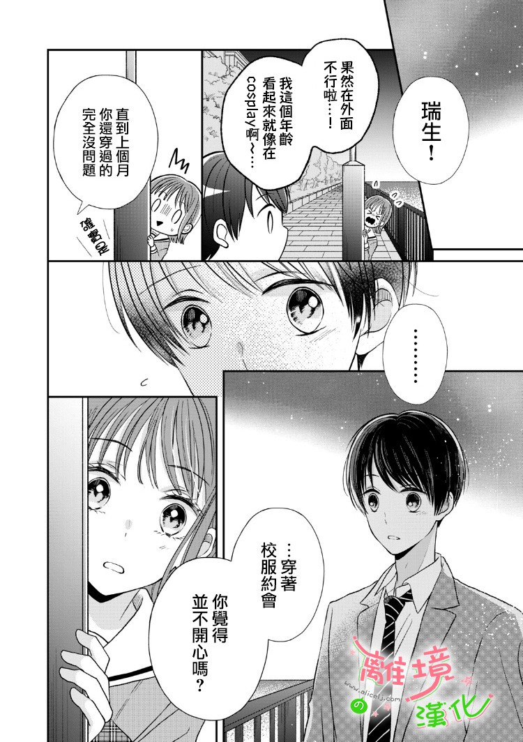 小小监护者韩漫全集-第15话无删减无遮挡章节图片 