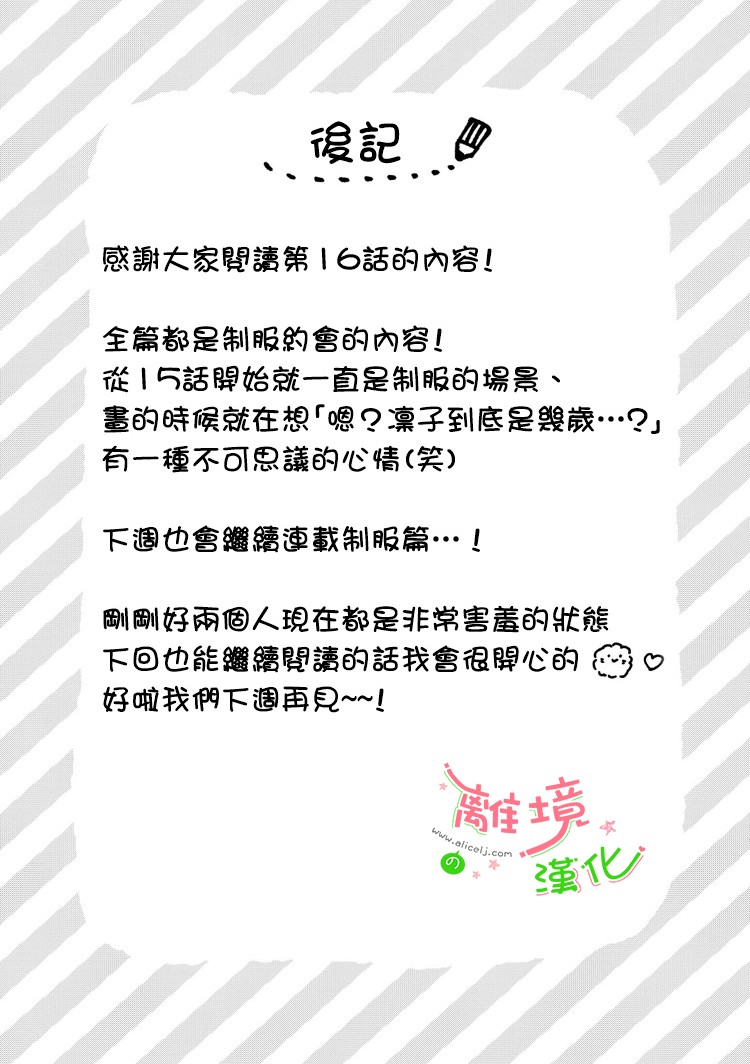 小小监护者韩漫全集-第16话无删减无遮挡章节图片 