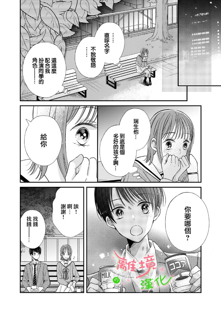 小小监护者韩漫全集-第16话无删减无遮挡章节图片 