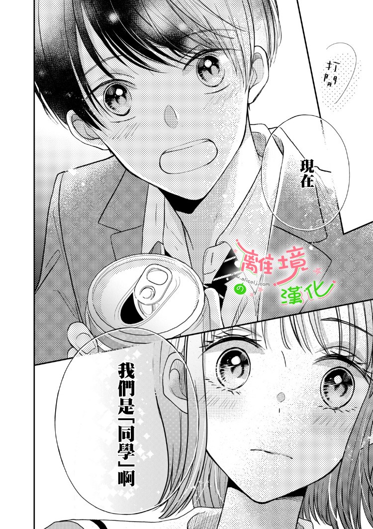 小小监护者韩漫全集-第16话无删减无遮挡章节图片 