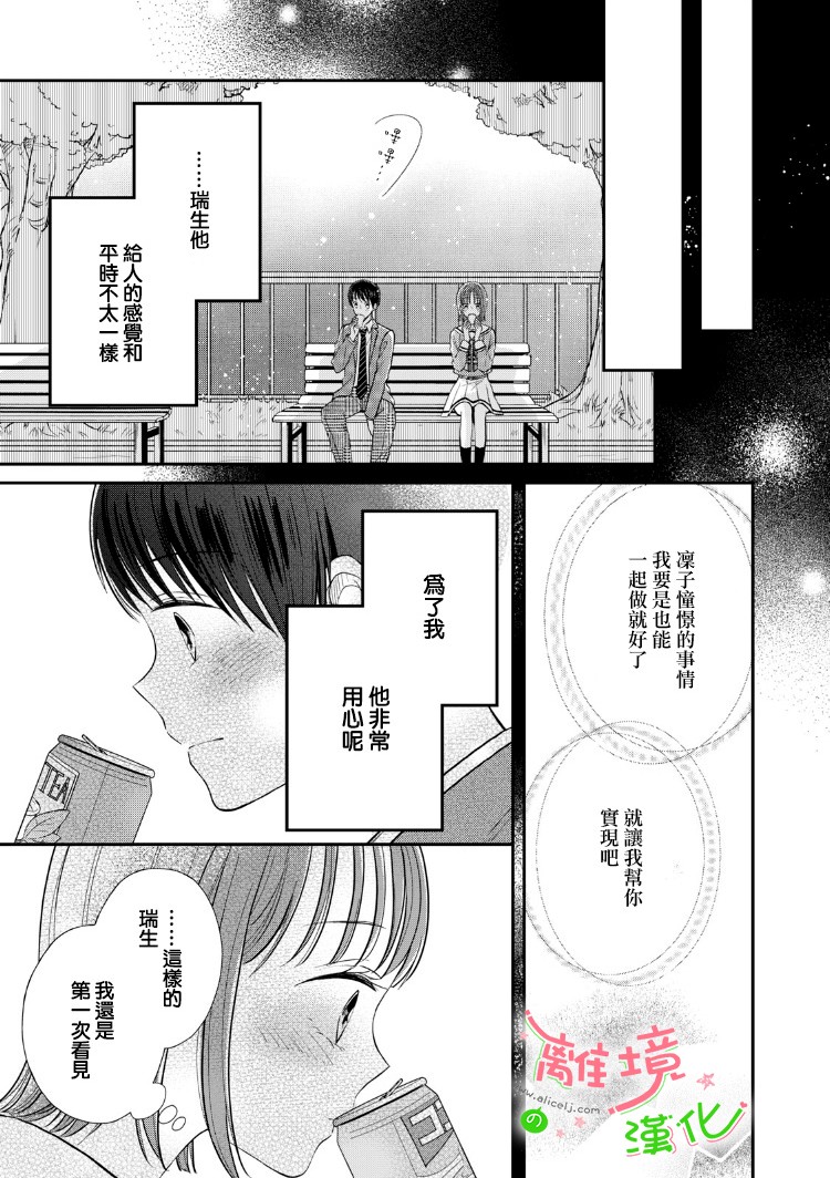 小小监护者韩漫全集-第16话无删减无遮挡章节图片 