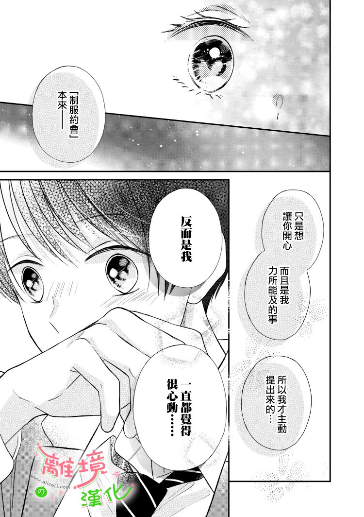 小小监护者韩漫全集-第16话无删减无遮挡章节图片 