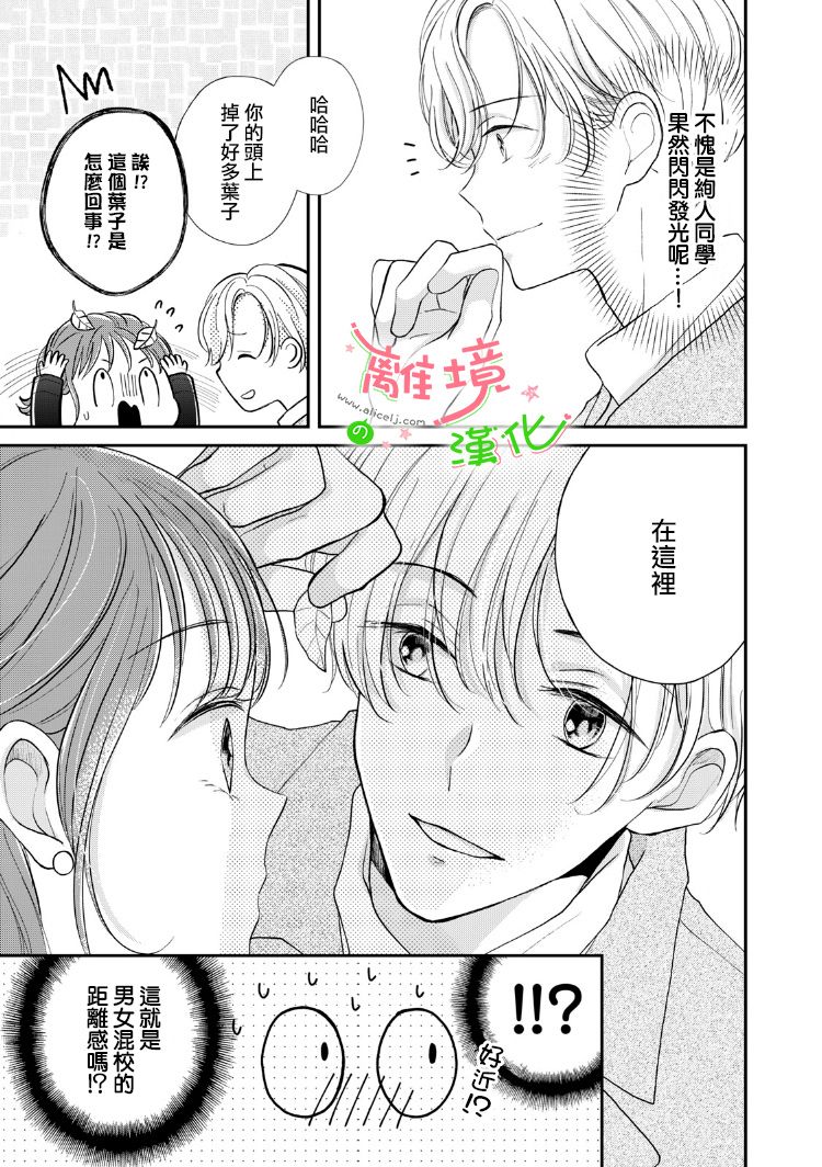 小小监护者韩漫全集-第17话无删减无遮挡章节图片 
