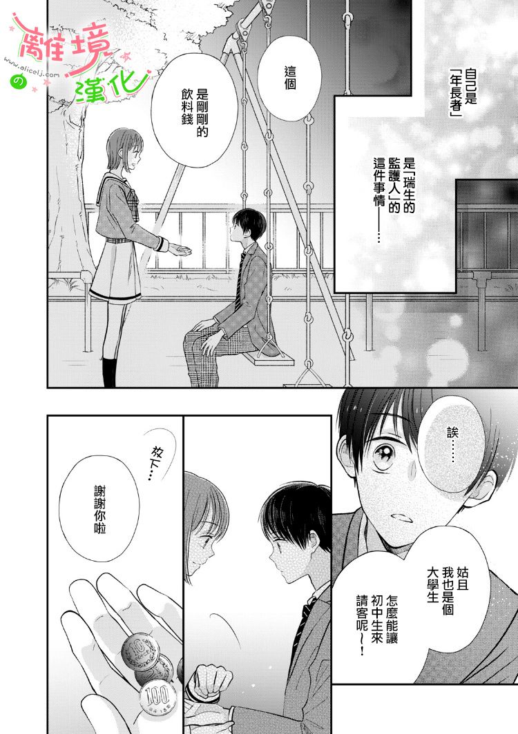 小小监护者韩漫全集-第17话无删减无遮挡章节图片 